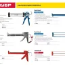 Пистолеты для герметика закрытые серия ПРОФЕССИОНАЛ купить в Ханты-Мансийске