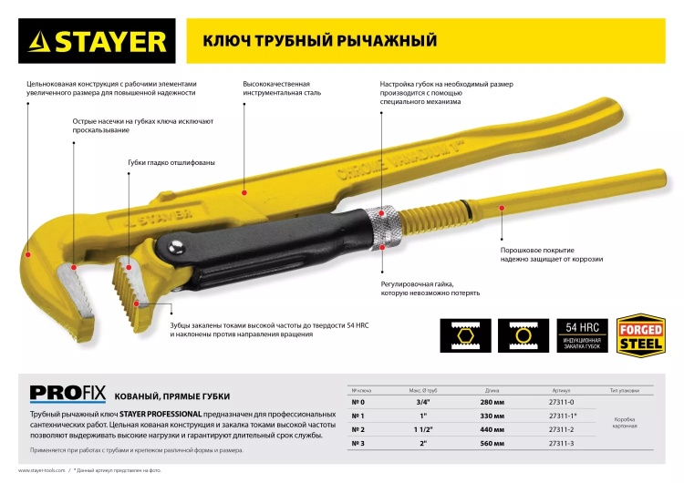 Ключ трубный STAYER "PROFI" рычажный, кованый, прямые губки, № 3, 2" 27311-3 купить в Ханты-Мансийске