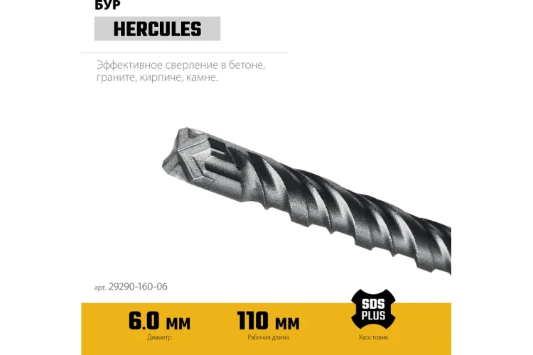 STAYER HERCULES-4Х 6x160 мм, SDS-plus бур (29290-160-06) купить в Ханты-Мансийске