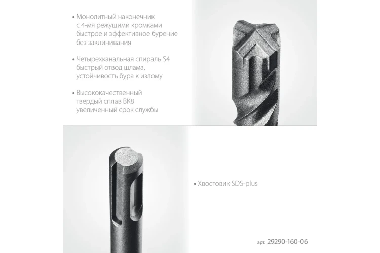 STAYER HERCULES-4Х 6x160 мм, SDS-plus бур (29290-160-06) купить в Ханты-Мансийске