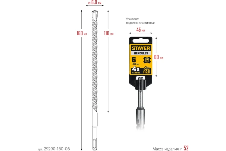 STAYER HERCULES-4Х 6x160 мм, SDS-plus бур (29290-160-06) купить в Ханты-Мансийске