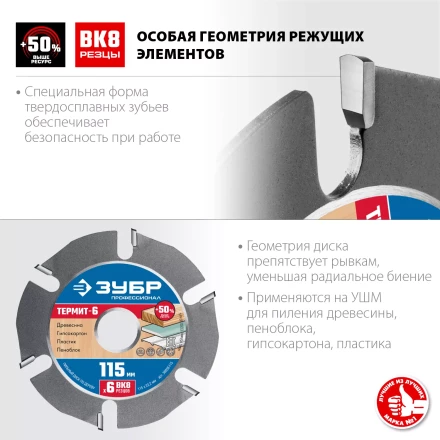 ЗУБР Термит-6, 115 х 22.2 мм, 6 резцов, для УШМ, усиленный, пильный диск по дереву, Профессионал (36858-115) купить в Ханты-Мансийске