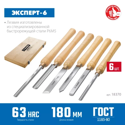 ЗУБР Эксперт-6, 6 предм., набор ручных резцов по дереву, Профессионал (18370) купить в Ханты-Мансийске