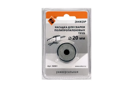 Насадка для сварки труб PPR Ф20 мм блистер 56961 купить в Ханты-Мансийске