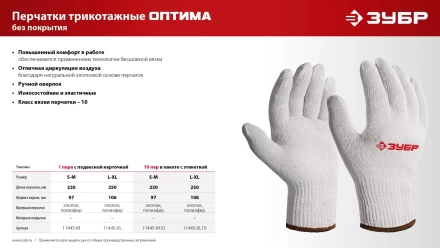 ЗУБР ОПТИМА, L-XL, х/б перчатки без покрытия, 10 класс, 10 пар (11446-XL10) купить в Ханты-Мансийске
