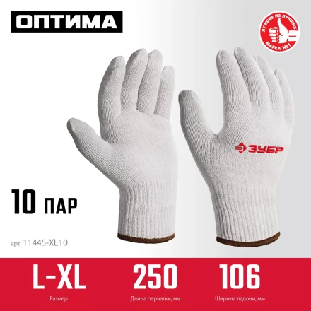 ЗУБР ОПТИМА, L-XL, х/б перчатки без покрытия, 10 класс, 10 пар (11446-XL10) купить в Ханты-Мансийске