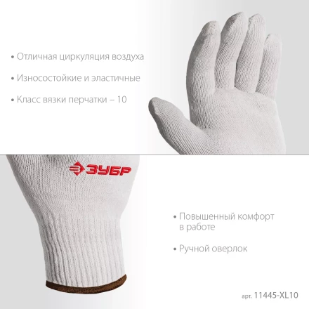 ЗУБР ОПТИМА, L-XL, х/б перчатки без покрытия, 10 класс, 10 пар (11446-XL10) купить в Ханты-Мансийске