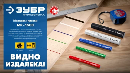 ЗУБР МК-1500 зеленый, 8-15 мм маркер-краска (06329-4) купить в Ханты-Мансийске