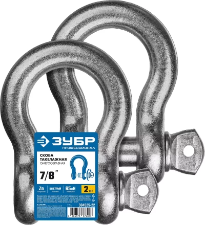 ЗУБР 7/8 (22.2 мм), 2 шт, палец 25 мм, г/п 6.5 тн, цинк, омегообразная скоба, Профессионал (304525-22) купить в Ханты-Мансийске