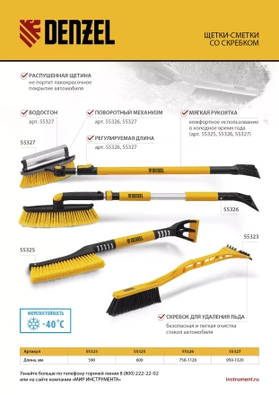 Щетка-сметка со скребком 590 мм Denzel 55323 купить в Ханты-Мансийске