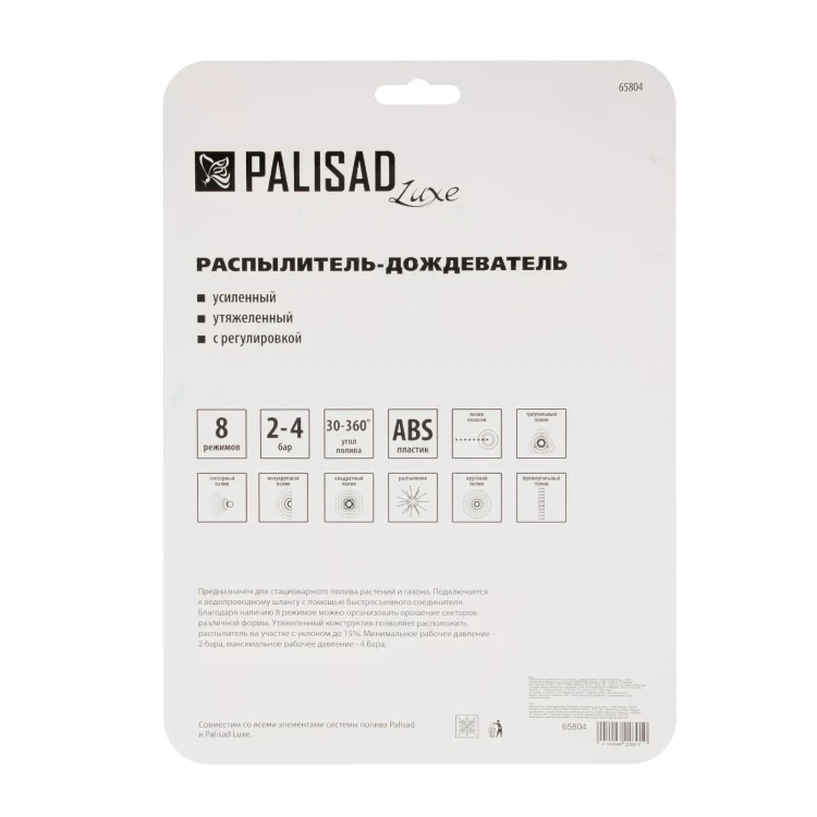 Распылитель-дождеватель Palisad, 8 режимов, с регулировкой, утяжеленная база, Luxe 65804 купить в Ханты-Мансийске