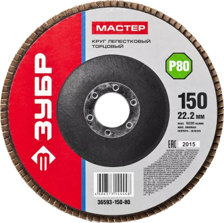 Круги лепестковые торцевые серия МАСТЕР купить в Ханты-Мансийске