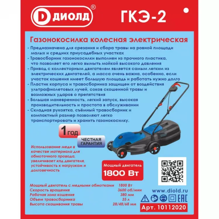 Газонокосилка электрическая Диолд ГКЭ-2 купить в Ханты-Мансийске