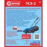 Газонокосилка электрическая Диолд ГКЭ-2 купить в Ханты-Мансийске