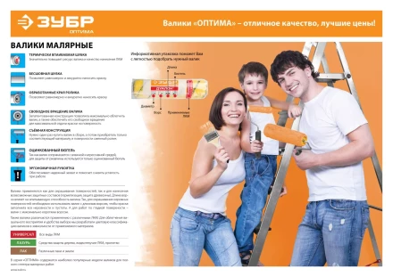 Валики ГИРПАИНТ серия ОПТИМА купить в Ханты-Мансийске