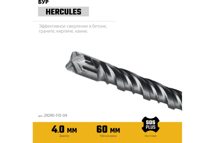STAYER HERCULES-4Х 4x110 мм, SDS-plus бур купить в Ханты-Мансийске