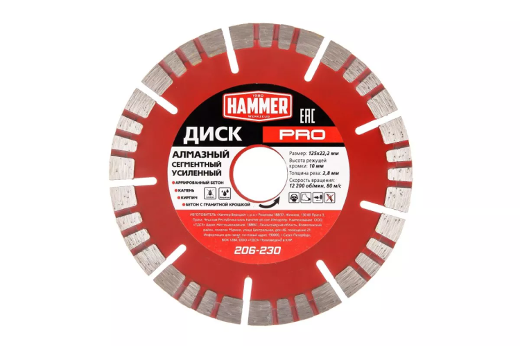Круг алмазный HAMMER (206-230) Ф125х22мм по железобетону купить в Ханты-Мансийске