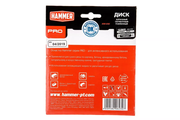 Круг алмазный HAMMER (206-230) Ф125х22мм по железобетону купить в Ханты-Мансийске