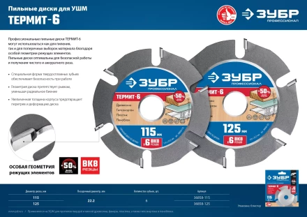 ЗУБР Термит-6, 125 х 22.2 мм, 6 резцов, для УШМ, усиленный, пильный диск по дереву, Профессионал (36858-125) купить в Ханты-Мансийске