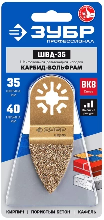 ЗУБР ШВД-35 UniLock, 35 мм, OIS-хвост., двусторонняя, насадка дельтовидная шлифовальная, Профессионал (15563-35) купить в Ханты-Мансийске