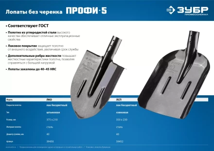 ЗУБР ПРОФИ-5, 375 х 210 мм, полотно рессорная сталь 1.6 мм закалено, c ребрами жесткости, без черенка, тип ЛКО, штыковая лопата, Профессионал (39450) купить в Ханты-Мансийске