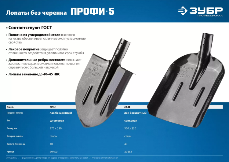 ЗУБР ПРОФИ-5, 375 х 210 мм, полотно рессорная сталь 1.6 мм закалено, c ребрами жесткости, без черенка, тип ЛКО, штыковая лопата, Профессионал (39450) купить в Ханты-Мансийске