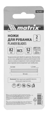 Ножи для эл. рубанка Matrix 782401, 65Mn, 82мм, 2шт купить в Ханты-Мансийске