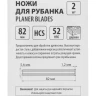 Ножи для эл. рубанка Matrix 782401, 65Mn, 82мм, 2шт купить в Ханты-Мансийске