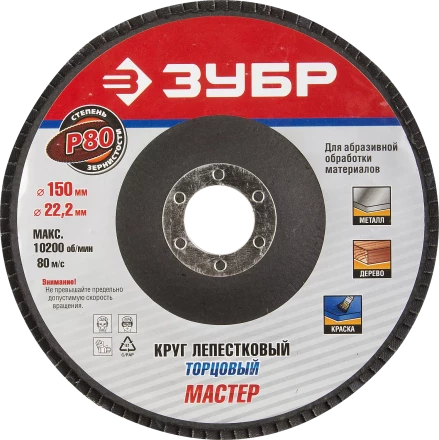 Круг лепестковый торцевой КЛТ 1 ЗУБР &quot;МАСТЕР&quot; 36590-115-40 купить в Ханты-Мансийске
