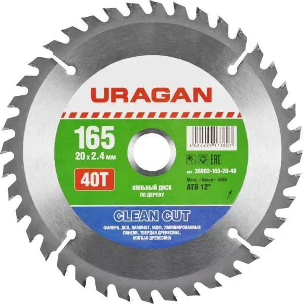 Диск пильный "Clean cut" по дереву, 165х20мм, 40Т, URAGAN 36802-165-20-40 купить в Ханты-Мансийске