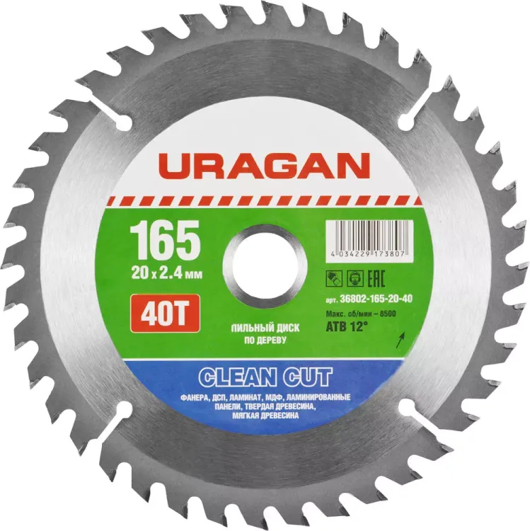 Диск пильный "Clean cut" по дереву, 165х20мм, 40Т, URAGAN 36802-165-20-40 купить в Ханты-Мансийске