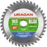 Диск пильный "Clean cut" по дереву, 165х20мм, 40Т, URAGAN 36802-165-20-40 купить в Ханты-Мансийске
