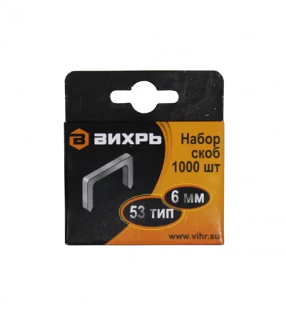 Скобы Вихрь для мебельного степлера  6мм  тип 53 купить в Ханты-Мансийске