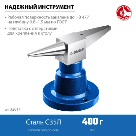ЗУБР 400 г настольная, ювелирная стальная наковальня, Профессионал (32614) купить в Ханты-Мансийске
