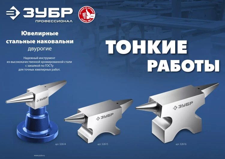 ЗУБР 400 г настольная, ювелирная стальная наковальня, Профессионал (32614) купить в Ханты-Мансийске