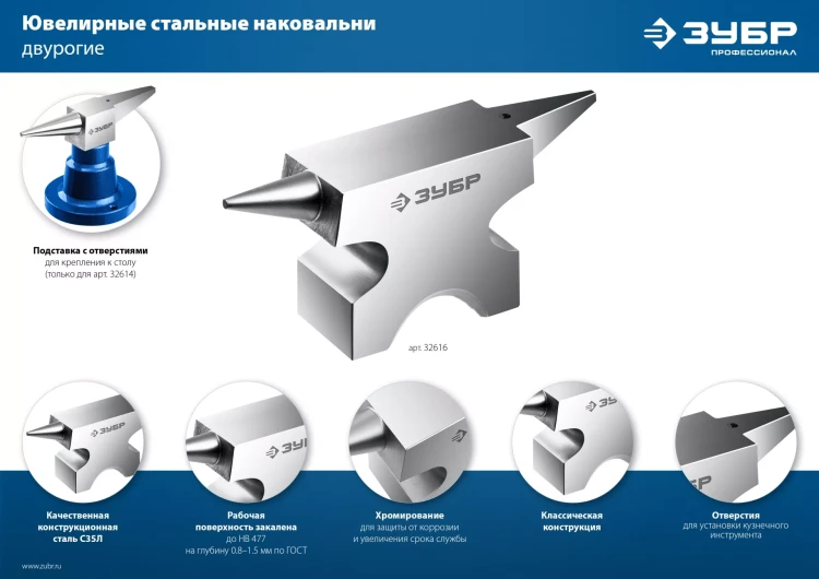 ЗУБР 400 г настольная, ювелирная стальная наковальня, Профессионал (32614) купить в Ханты-Мансийске