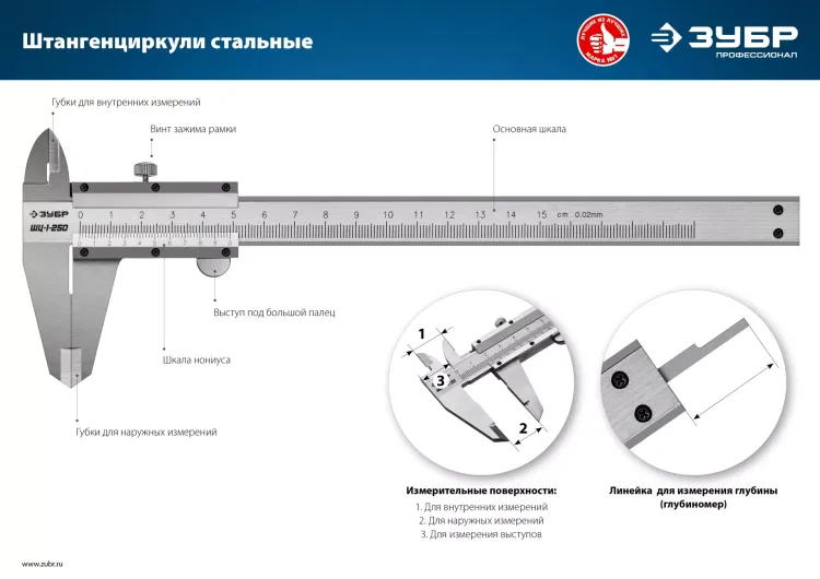 ЗУБР ШЦ-1-200, 200 мм, стальной штангенциркуль, Профессионал (34514-200) купить в Ханты-Мансийске