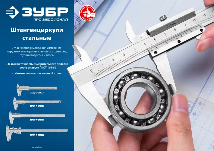 ЗУБР ШЦ-1-200, 200 мм, стальной штангенциркуль, Профессионал (34514-200) купить в Ханты-Мансийске