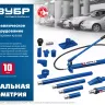 ЗУБР 10 т, гидравлическая стяжка, Профессионал (43023-10) купить в Ханты-Мансийске