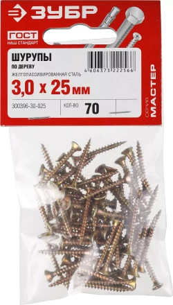 Шурупы ЗУБР &quot;МАСТЕР&quot; по дереву желтопассивированные, 3.0x25мм, 70шт 300396-30-025 купить в Ханты-Мансийске