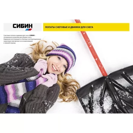 Лопата снеговая пластиковая с алюминиевой планкой, с деревянным черенком и V-ручкой, 460мм, черная, СИБИН 421843 421843 купить в Ханты-Мансийске