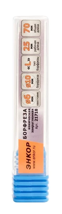 Борфреза Коническая закругленная L 6х10 Энкор 21718 купить в Ханты-Мансийске