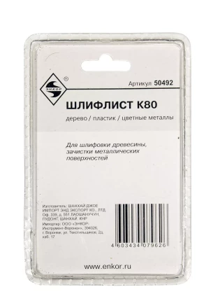 Шлифлист К80 Энкор 50492 купить в Ханты-Мансийске