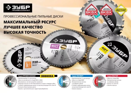 Диск пильный ЗУБР &quot;ПРОФИ&quot; &quot;Быстрый рез&quot; по дереву, 32Т, 300х32мм 36850-300-32-32 купить в Ханты-Мансийске