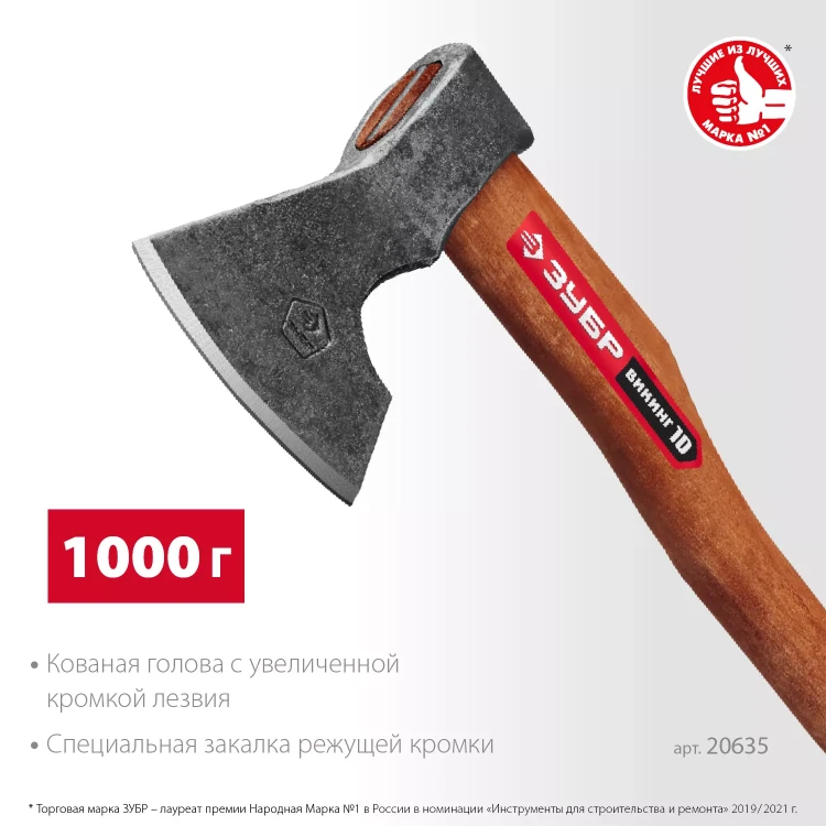 ЗУБР ВИКИНГ-10, 1100/1450 г, 500 мм, универсальный кованый топор (20635) купить в Ханты-Мансийске