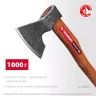 ЗУБР ВИКИНГ-10, 1100/1450 г, 500 мм, универсальный кованый топор (20635) купить в Ханты-Мансийске