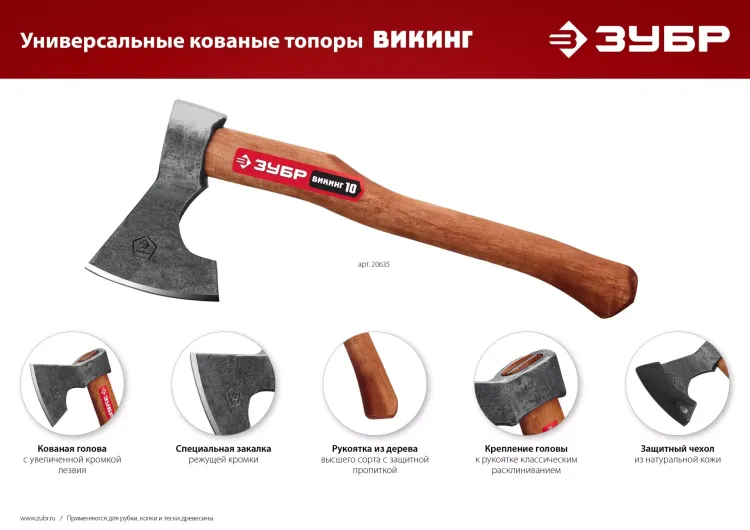 ЗУБР ВИКИНГ-10, 1100/1450 г, 500 мм, универсальный кованый топор (20635) купить в Ханты-Мансийске