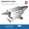 ЗУБР 500 г, ювелирная стальная наковальня, Профессионал (32615) купить в Ханты-Мансийске
