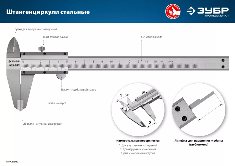 ЗУБР ШЦ-1-250, 250 мм, стальной штангенциркуль, Профессионал (34514-250) купить в Ханты-Мансийске
