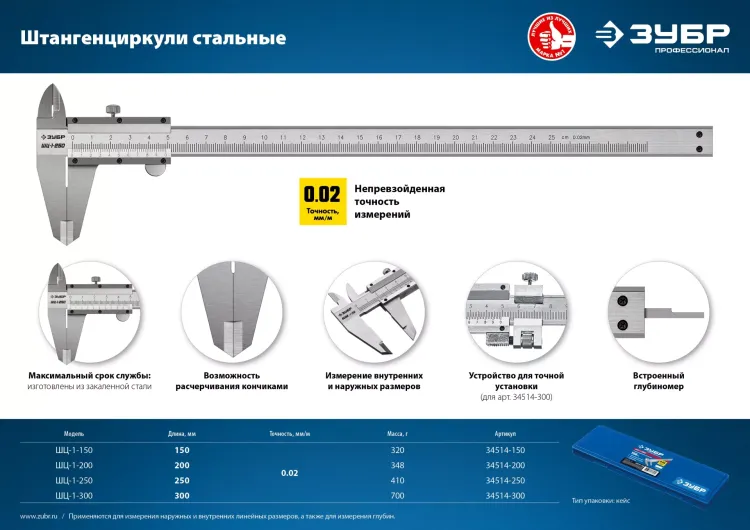 ЗУБР ШЦ-1-250, 250 мм, стальной штангенциркуль, Профессионал (34514-250) купить в Ханты-Мансийске